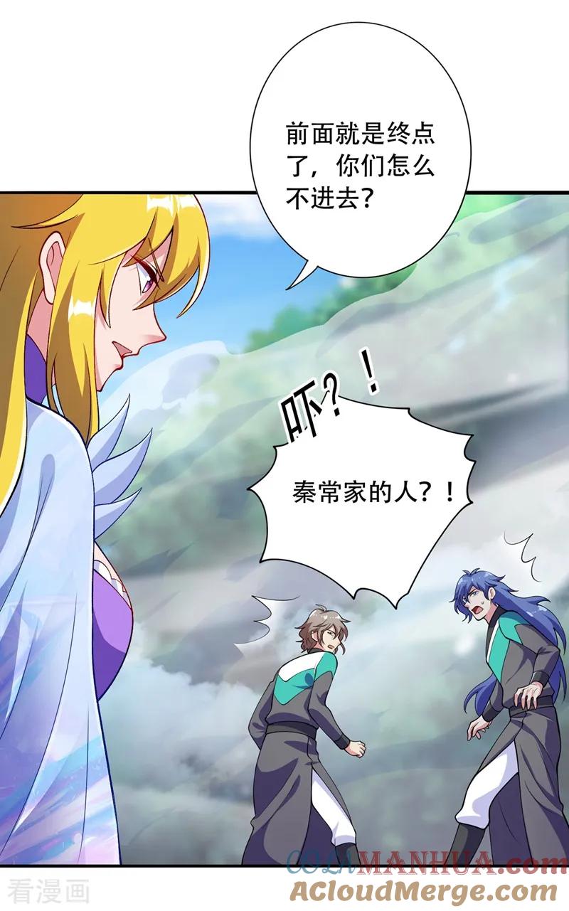 灵剑尊 第327话 谁会是第一名？！ 第5页