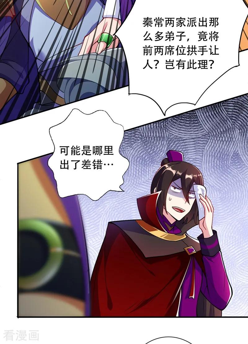 灵剑尊 第327话 谁会是第一名？！ 第20页