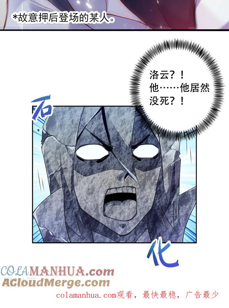 灵剑尊 第327话 谁会是第一名？！ 第29页