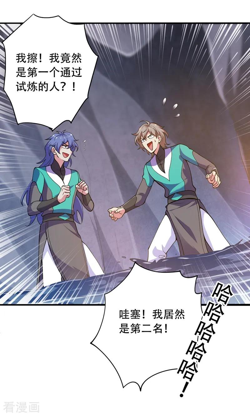灵剑尊 第327话 谁会是第一名？！ 第18页