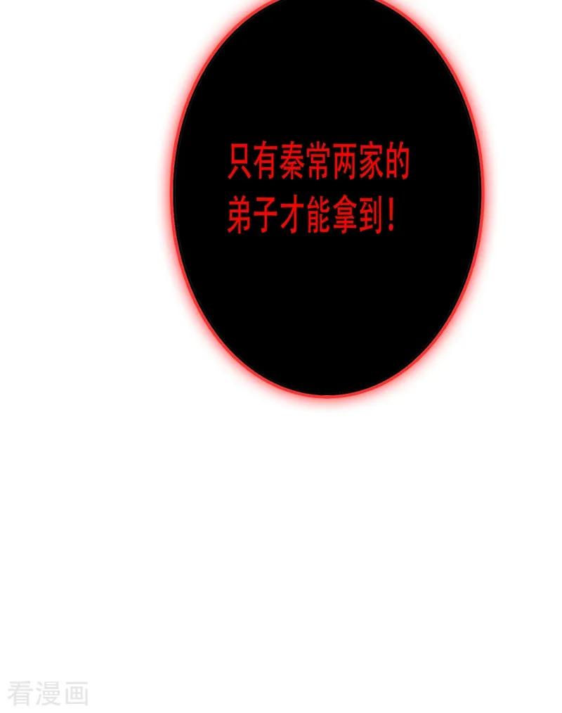 灵剑尊 第327话 谁会是第一名？！ 第14页