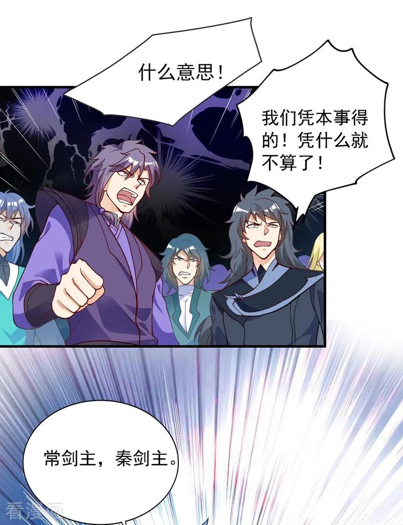 灵剑尊 第328话 居然一个都没有？？ 第22页