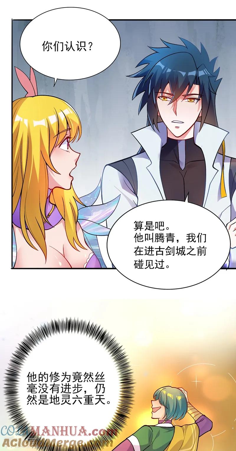 灵剑尊 第328话 居然一个都没有？？ 第15页