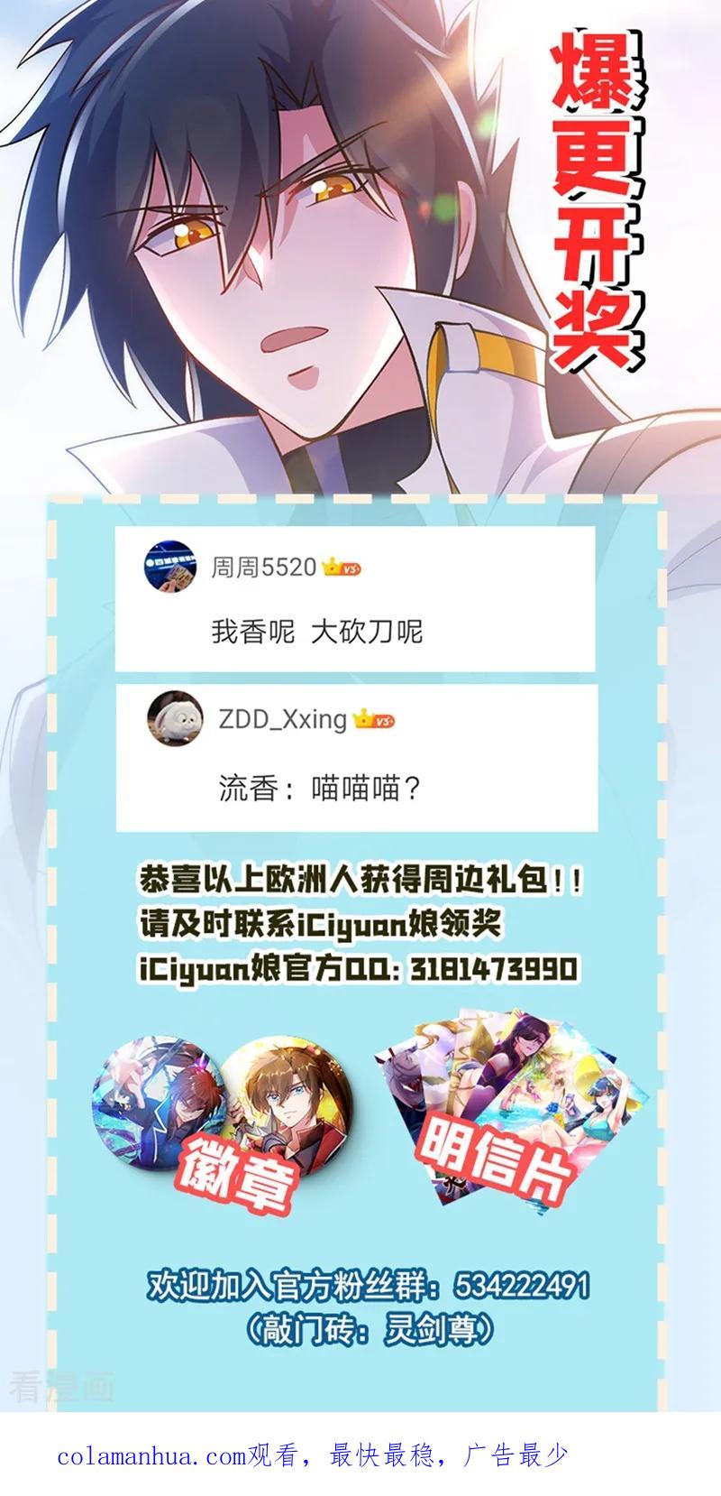 灵剑尊 第328话 居然一个都没有？？ 第34页