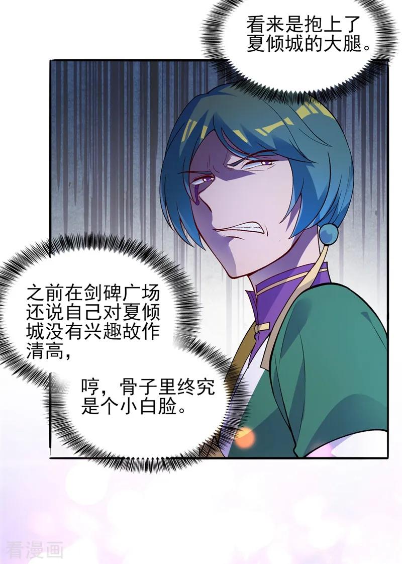 灵剑尊 第328话 居然一个都没有？？ 第12页