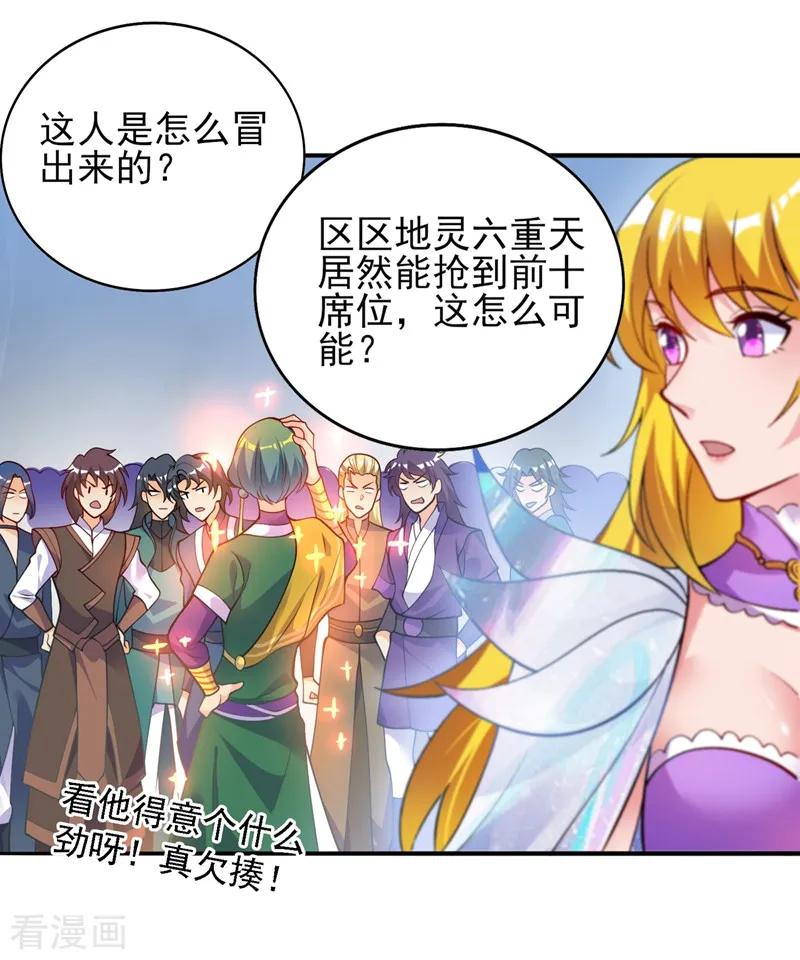 灵剑尊 第328话 居然一个都没有？？ 第14页