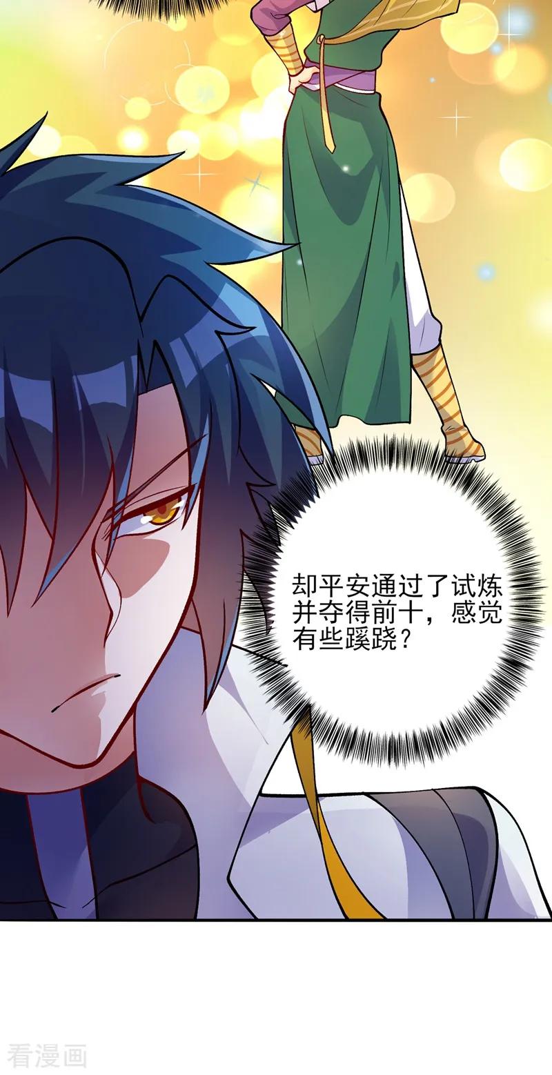 灵剑尊 第328话 居然一个都没有？？ 第16页