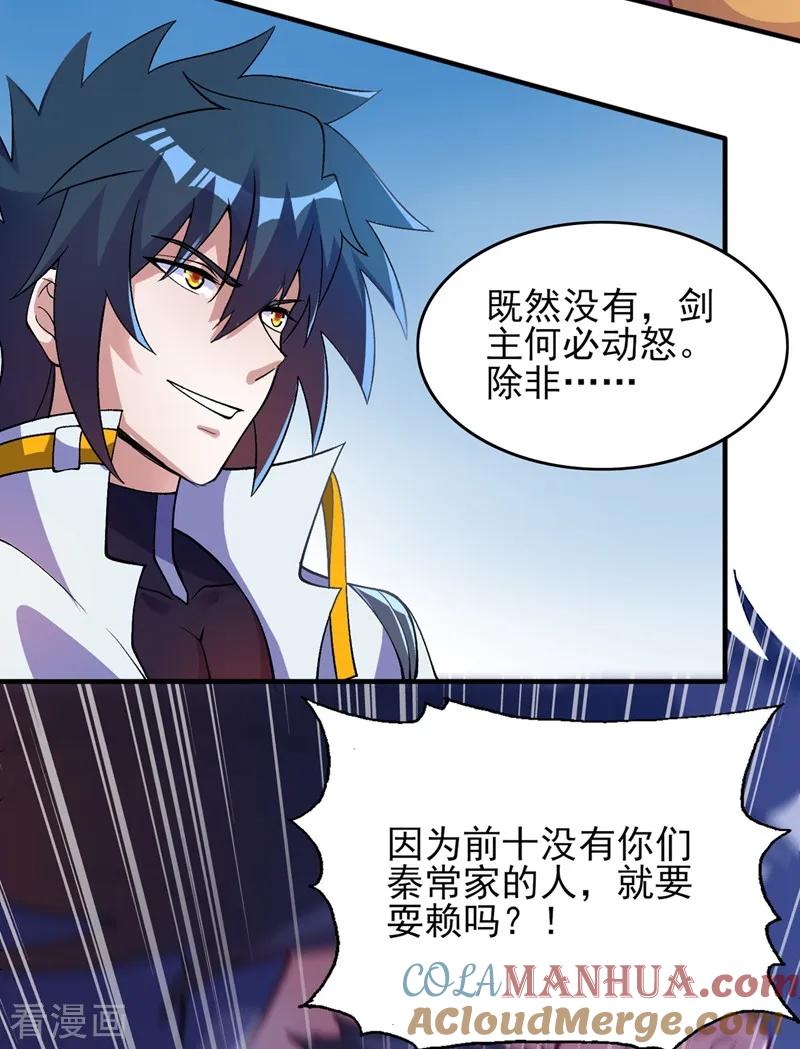 灵剑尊 第328话 居然一个都没有？？ 第25页