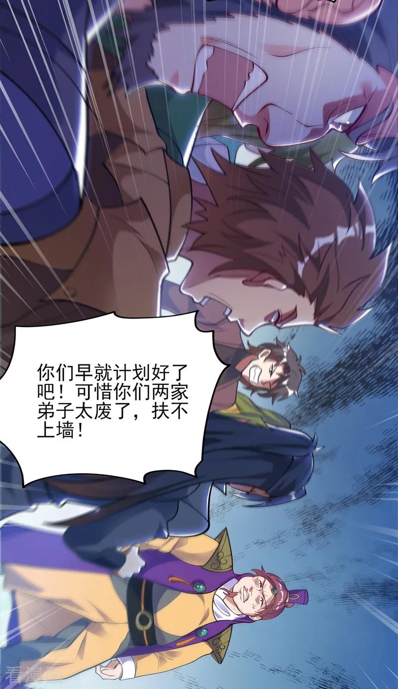 灵剑尊 第328话 居然一个都没有？？ 第26页