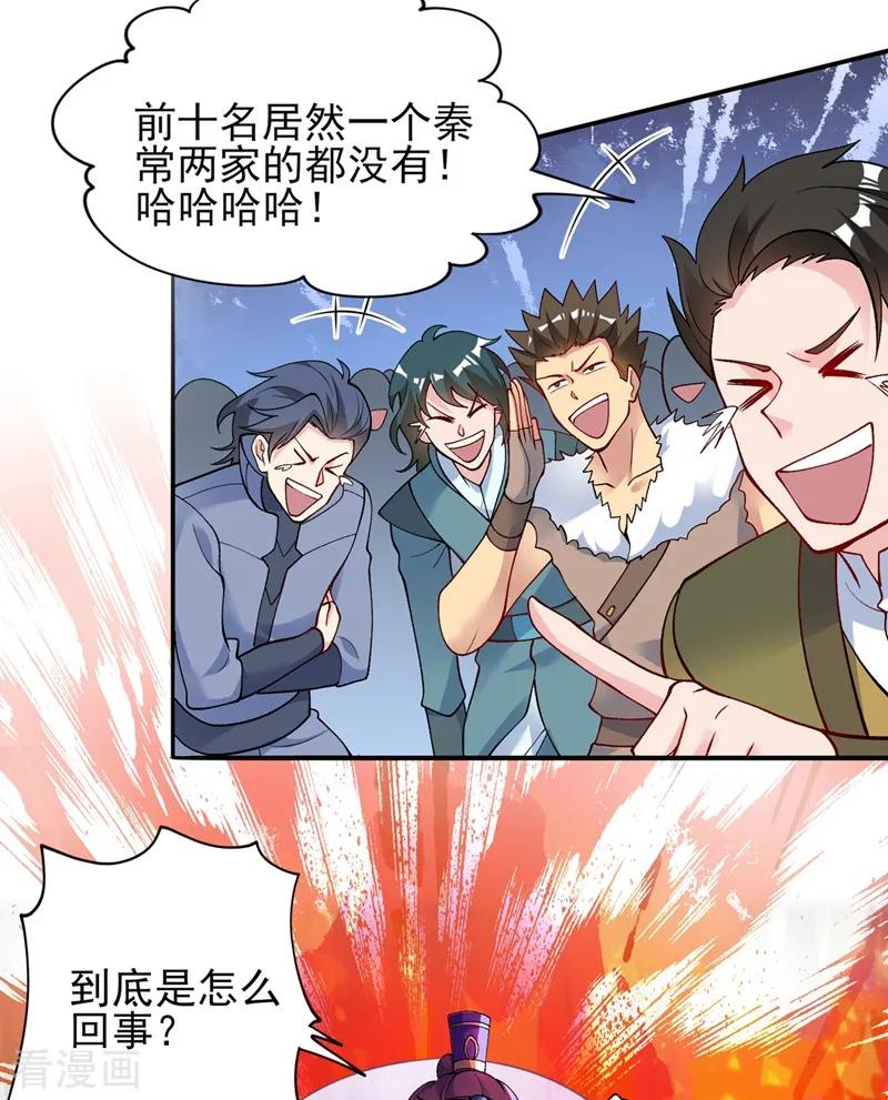 灵剑尊 第328话 居然一个都没有？？ 第8页