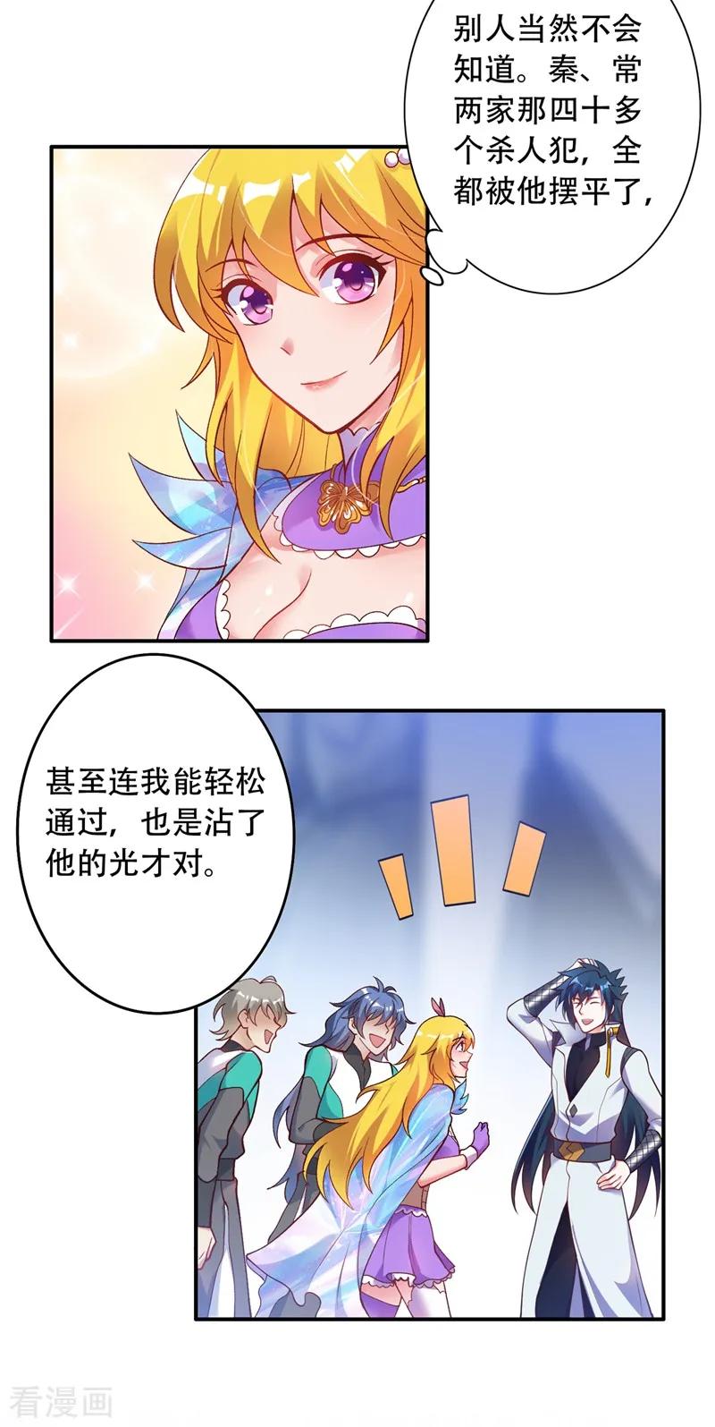 灵剑尊 第328话 居然一个都没有？？ 第2页