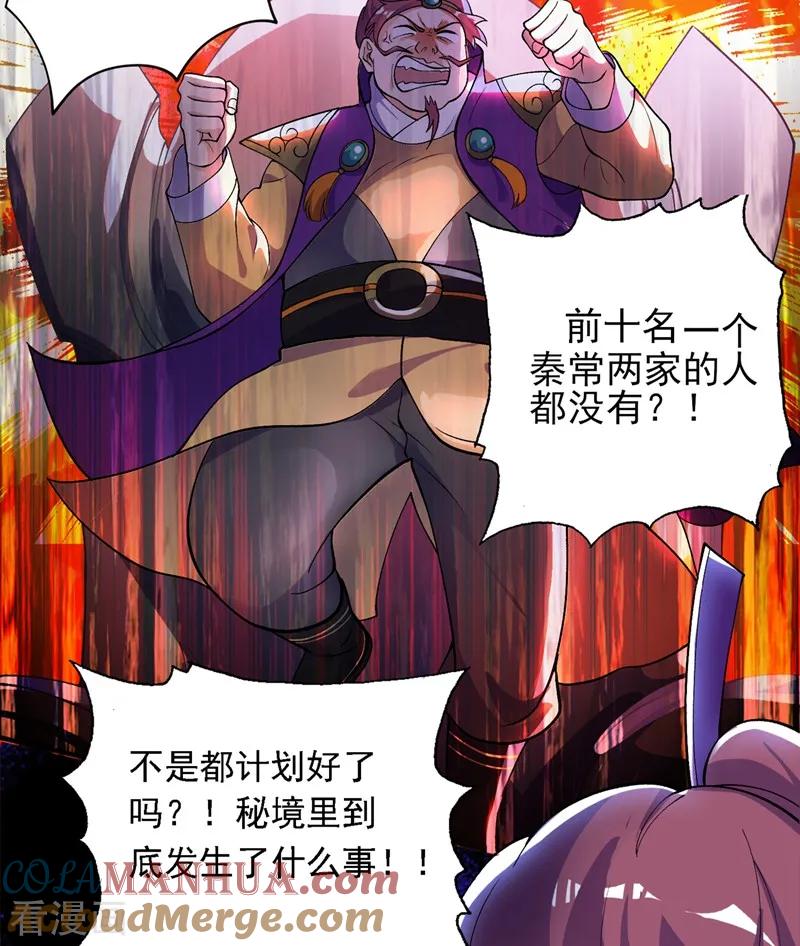 灵剑尊 第328话 居然一个都没有？？ 第9页