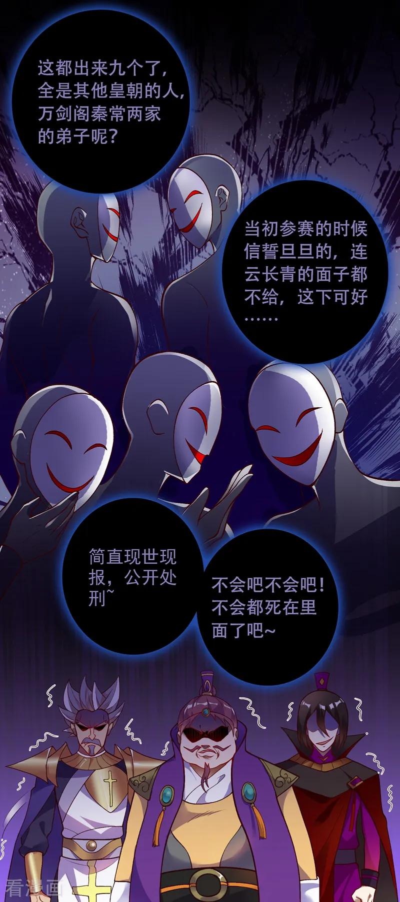 灵剑尊 第328话 居然一个都没有？？ 第4页