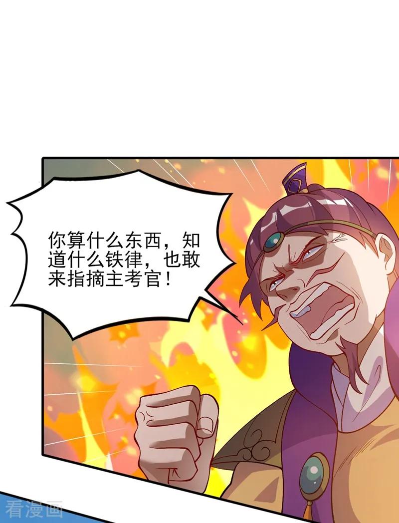 灵剑尊 第328话 居然一个都没有？？ 第24页