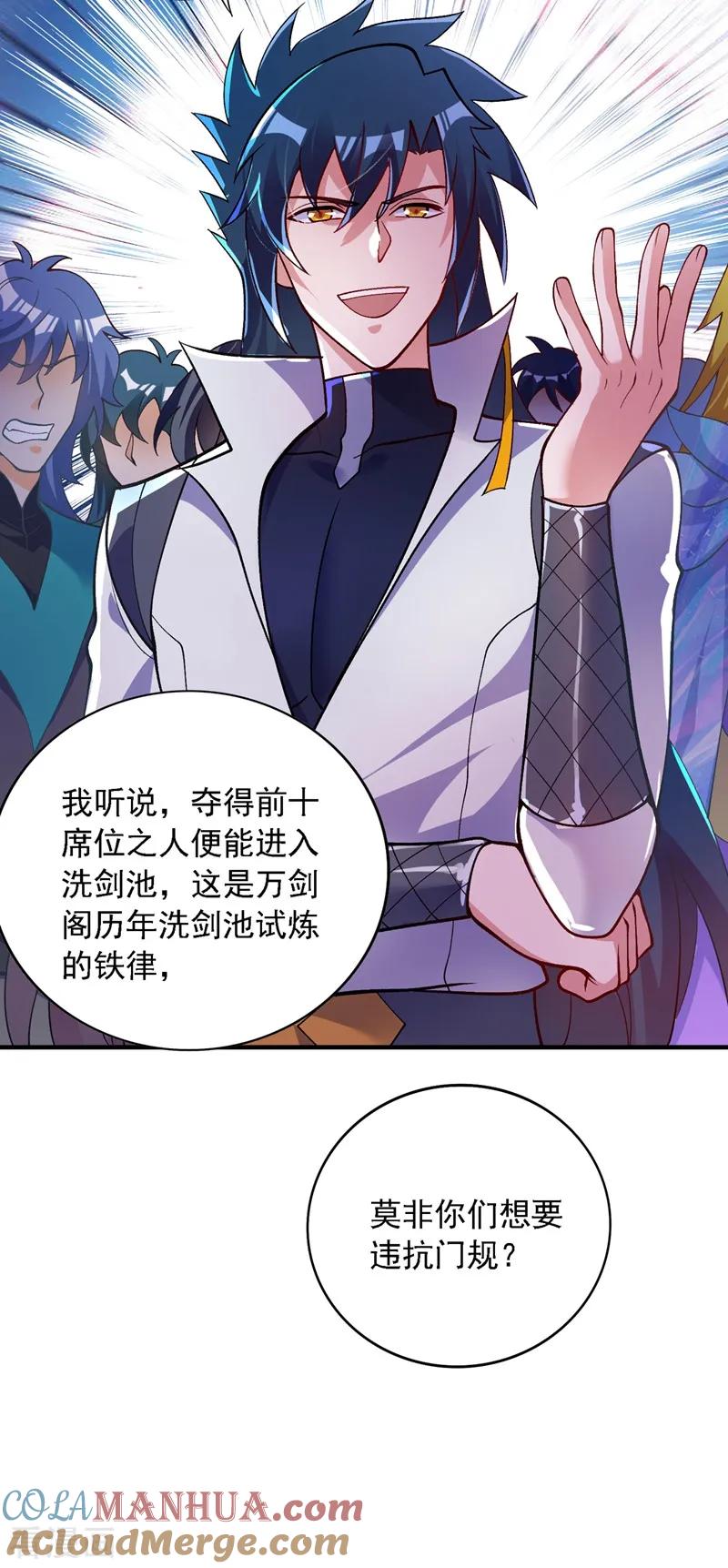灵剑尊 第328话 居然一个都没有？？ 第23页