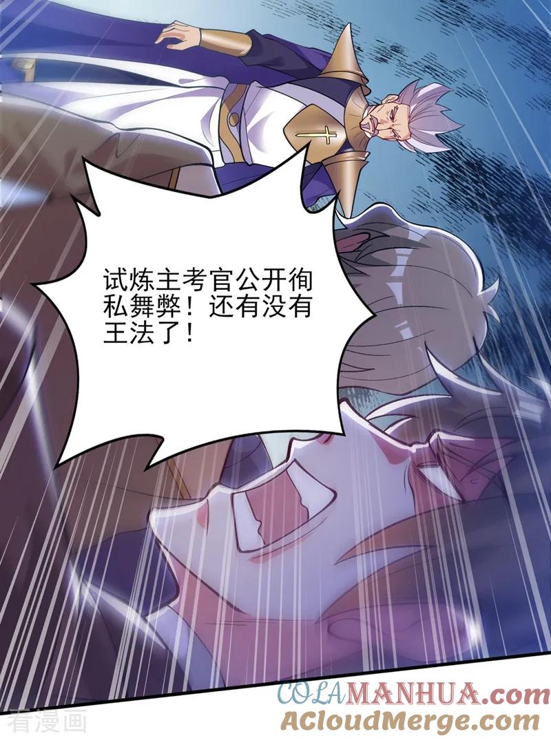 灵剑尊 第328话 居然一个都没有？？ 第27页