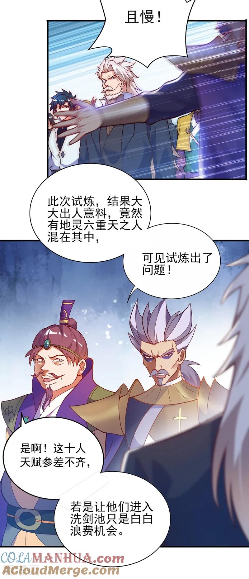 灵剑尊 第328话 居然一个都没有？？ 第21页