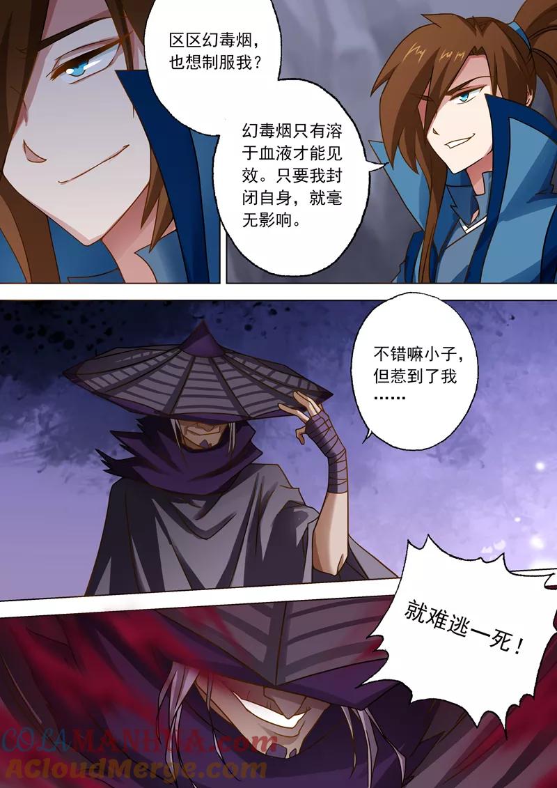 灵剑尊 第32话 黯然血毒 第4页