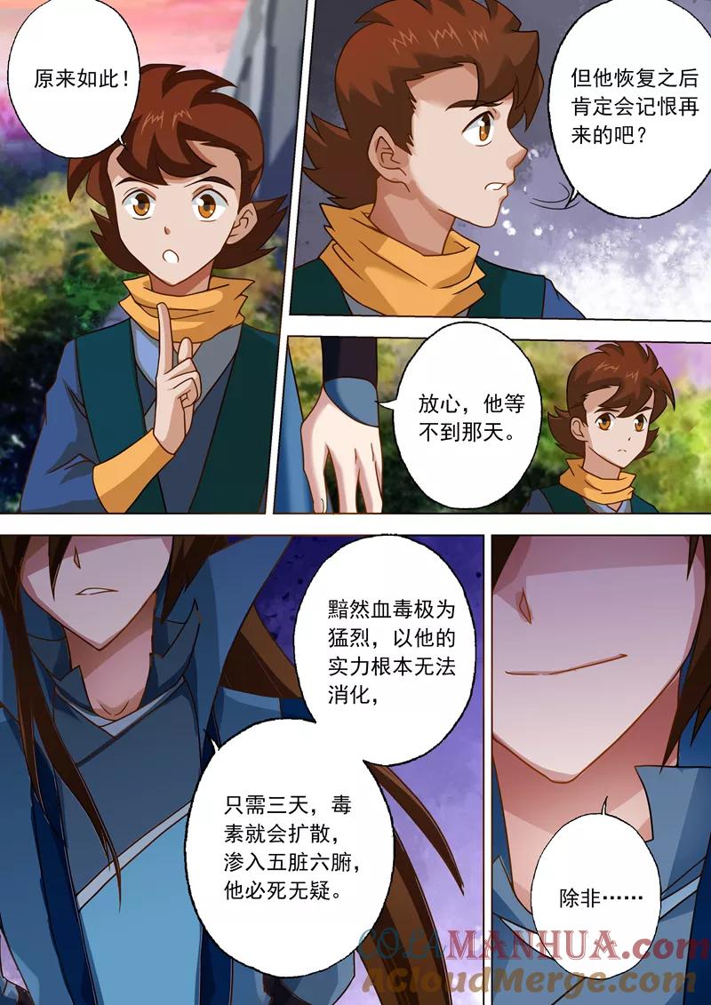 灵剑尊 第32话 黯然血毒 第10页