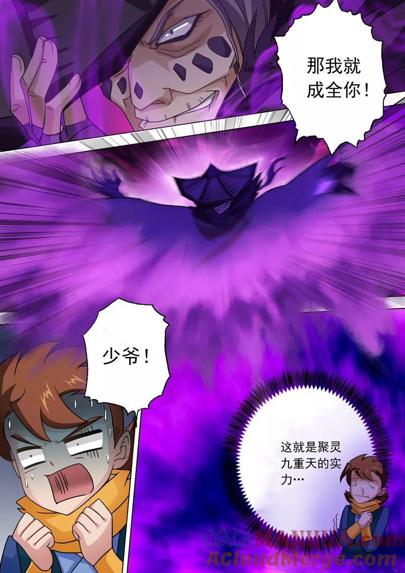 灵剑尊 第32话 黯然血毒 第2页