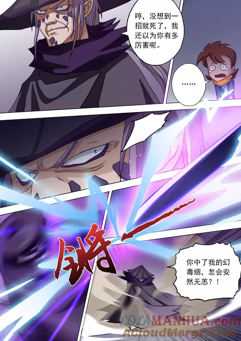 灵剑尊 第32话 黯然血毒 第3页