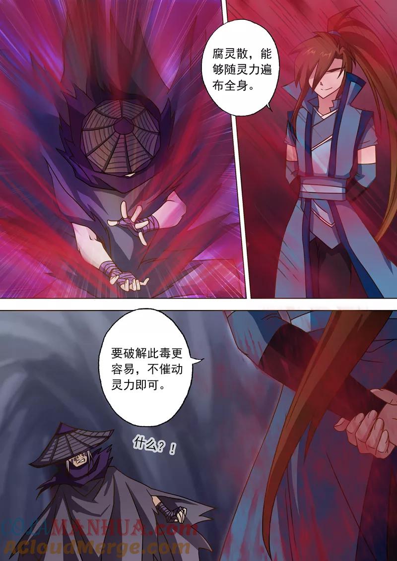 灵剑尊 第32话 黯然血毒 第5页