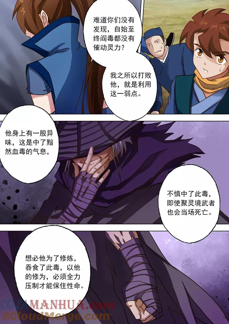 灵剑尊 第32话 黯然血毒 第9页