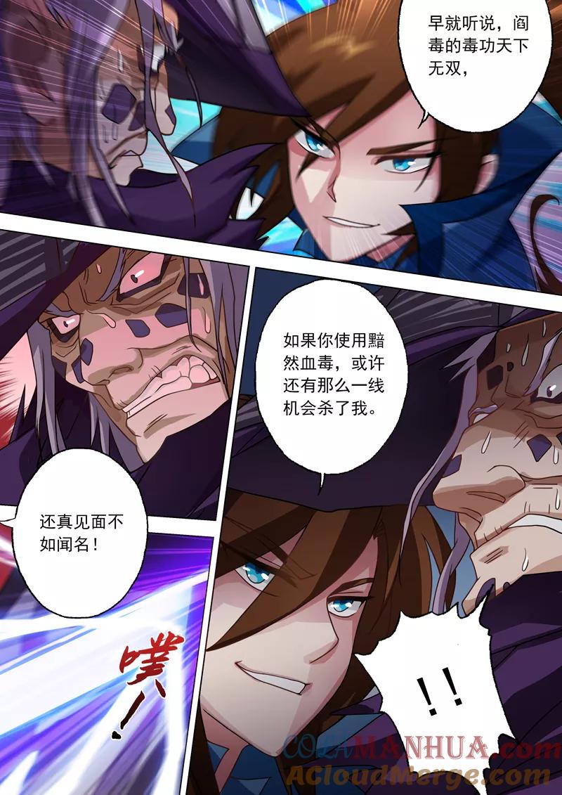 灵剑尊 第32话 黯然血毒 第6页