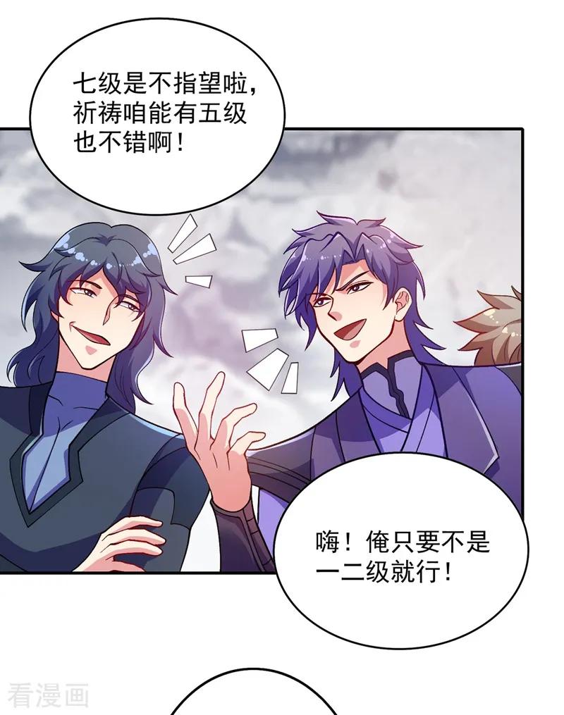 灵剑尊 第329话 试炼池洗炼 第10页