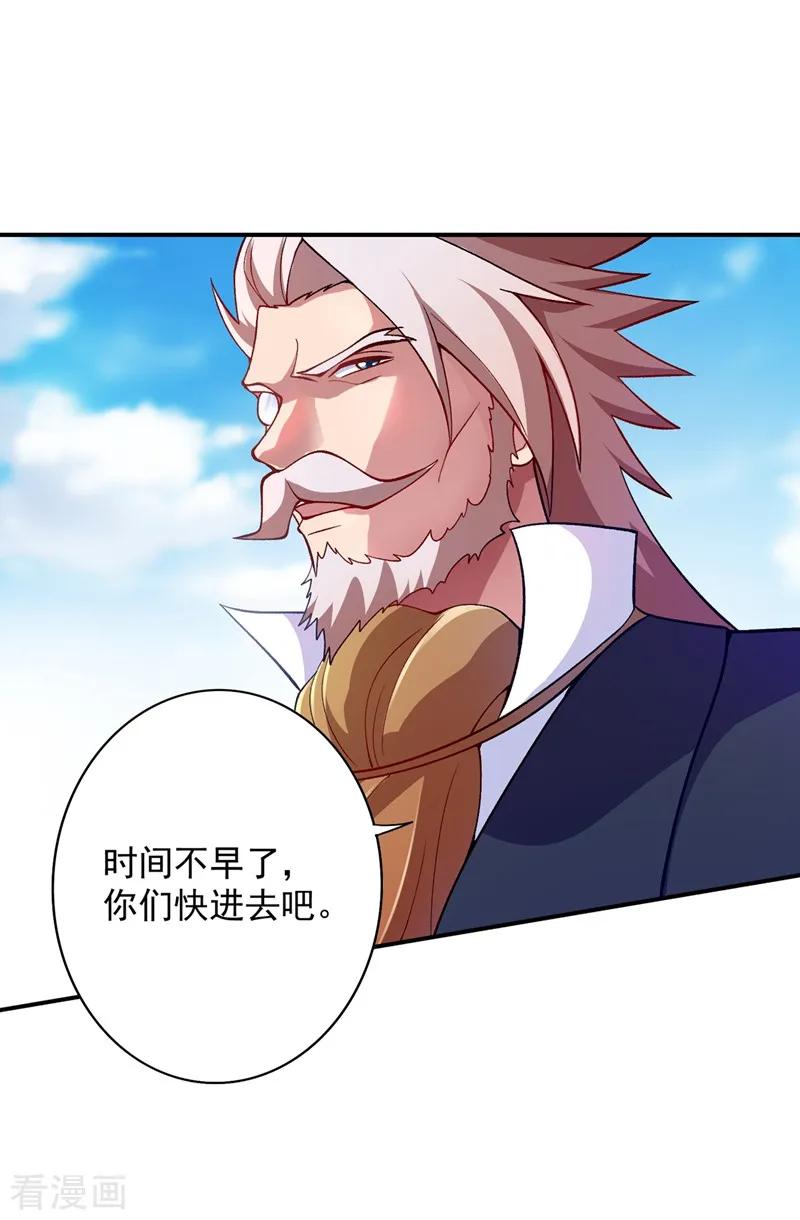 灵剑尊 第329话 试炼池洗炼 第16页