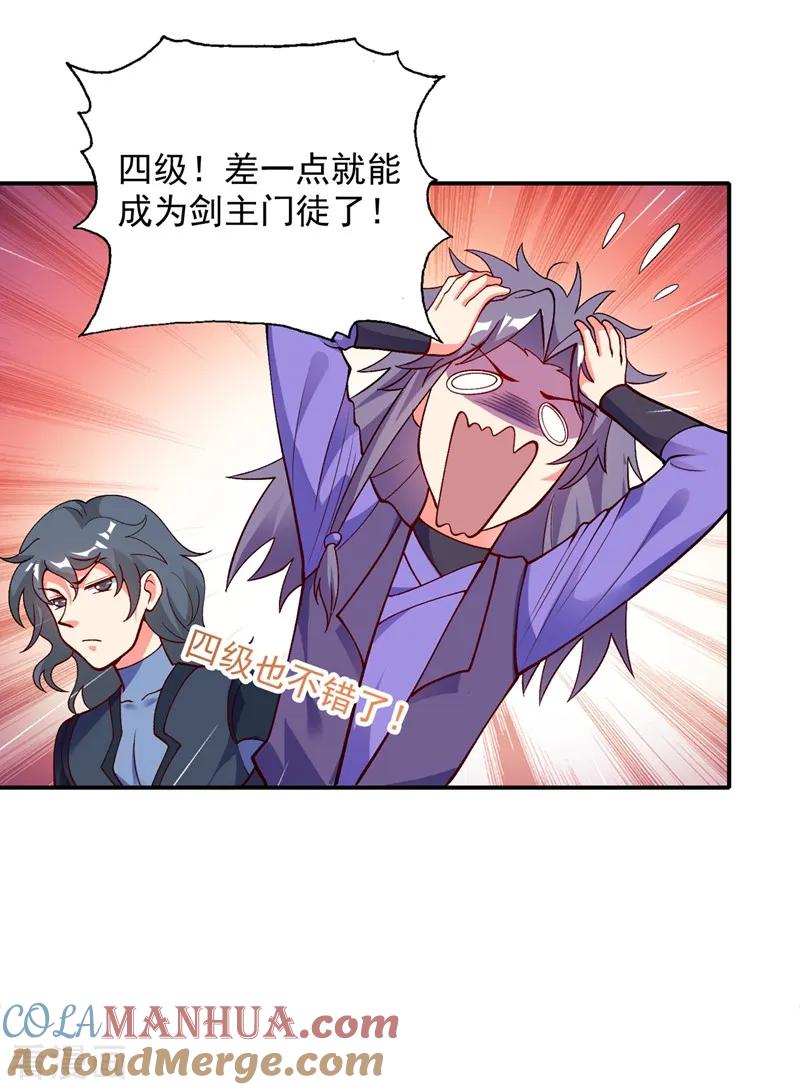 灵剑尊 第329话 试炼池洗炼 第27页
