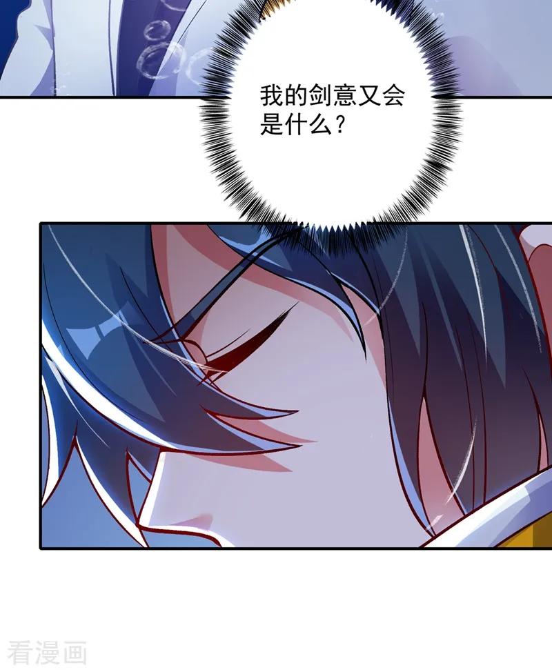 灵剑尊 第329话 试炼池洗炼 第30页