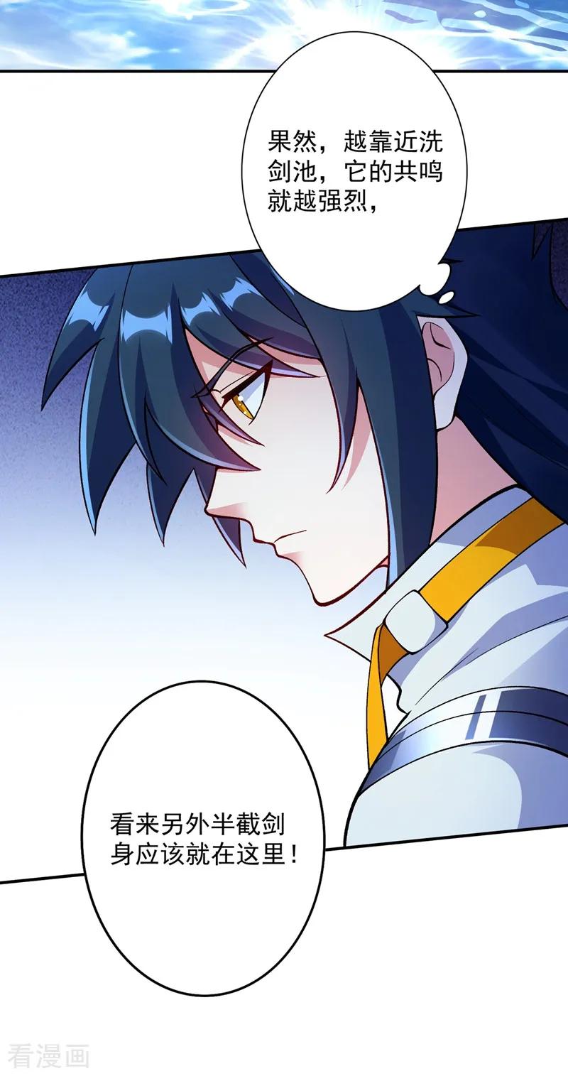 灵剑尊 第329话 试炼池洗炼 第6页