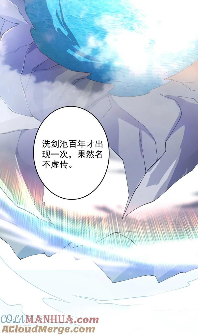 灵剑尊 第329话 试炼池洗炼 第3页