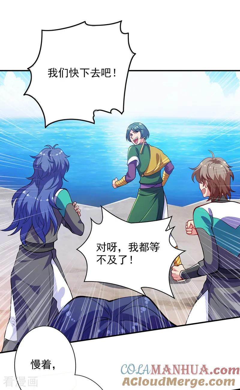 灵剑尊 第329话 试炼池洗炼 第7页