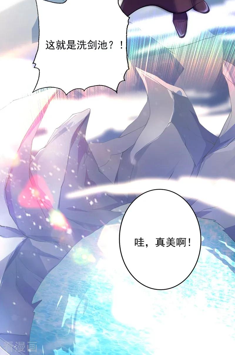 灵剑尊 第329话 试炼池洗炼 第2页
