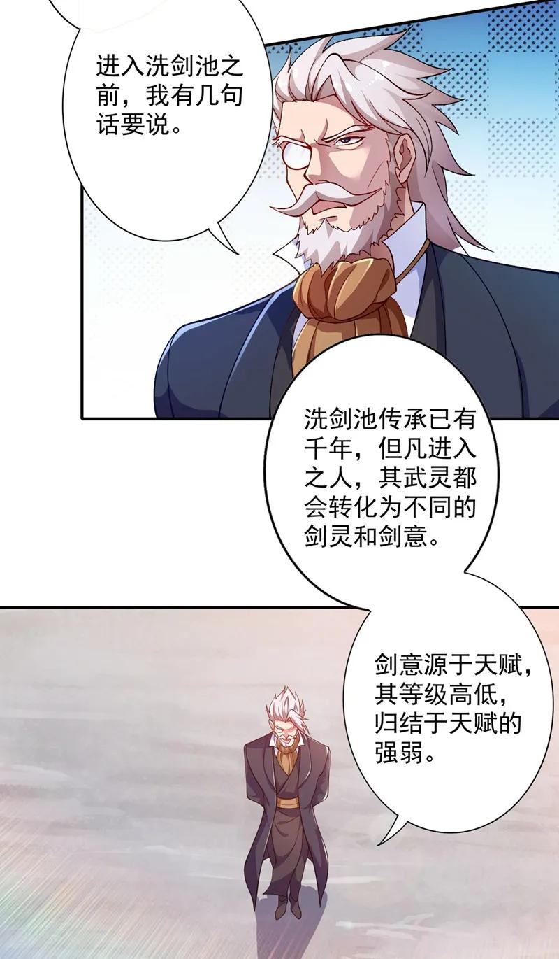 灵剑尊 第329话 试炼池洗炼 第8页