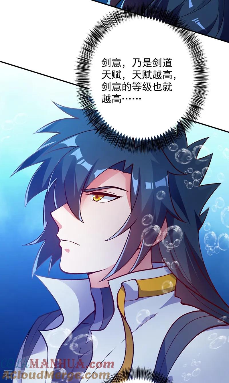 灵剑尊 第329话 试炼池洗炼 第29页