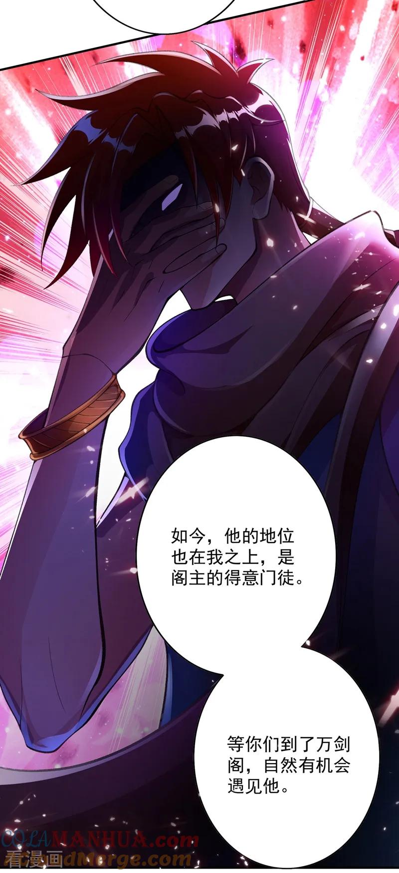 灵剑尊 第329话 试炼池洗炼 第15页