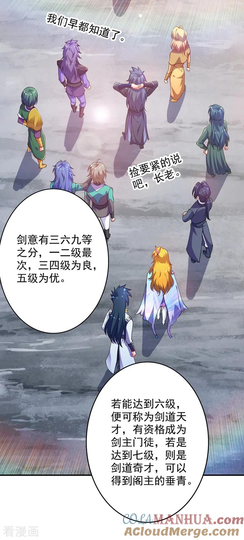 灵剑尊 第329话 试炼池洗炼 第9页
