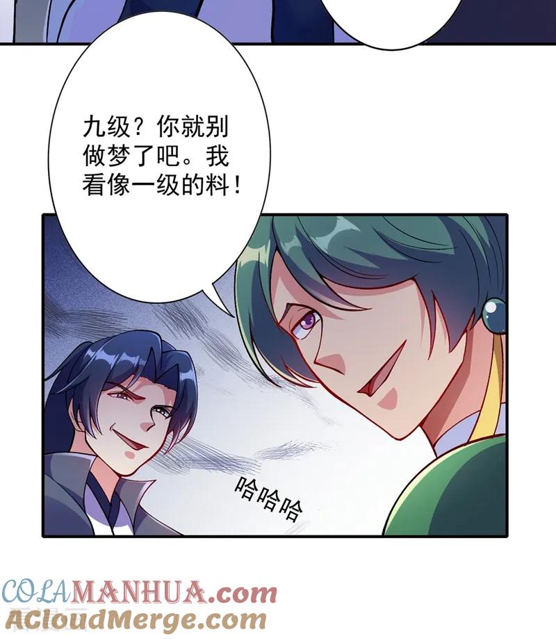 灵剑尊 第329话 试炼池洗炼 第13页