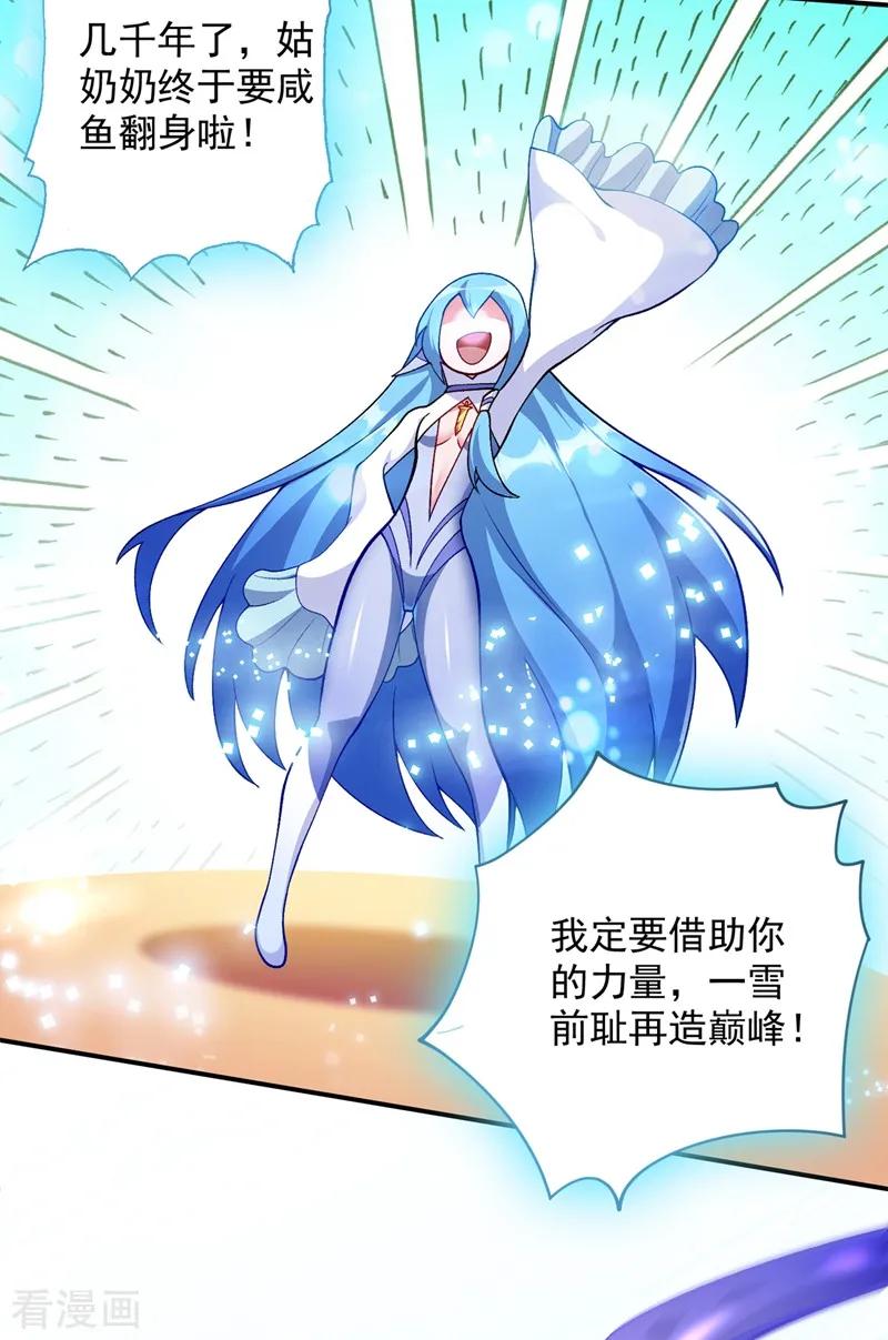 灵剑尊 第330话 难道你也看中了这个人？！ 第12页
