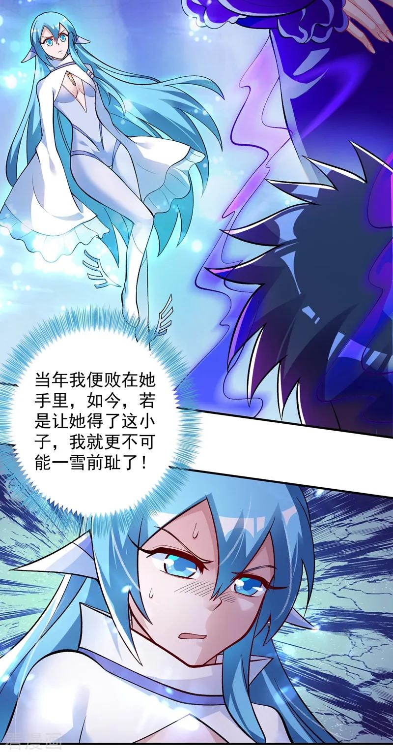 灵剑尊 第330话 难道你也看中了这个人？！ 第30页