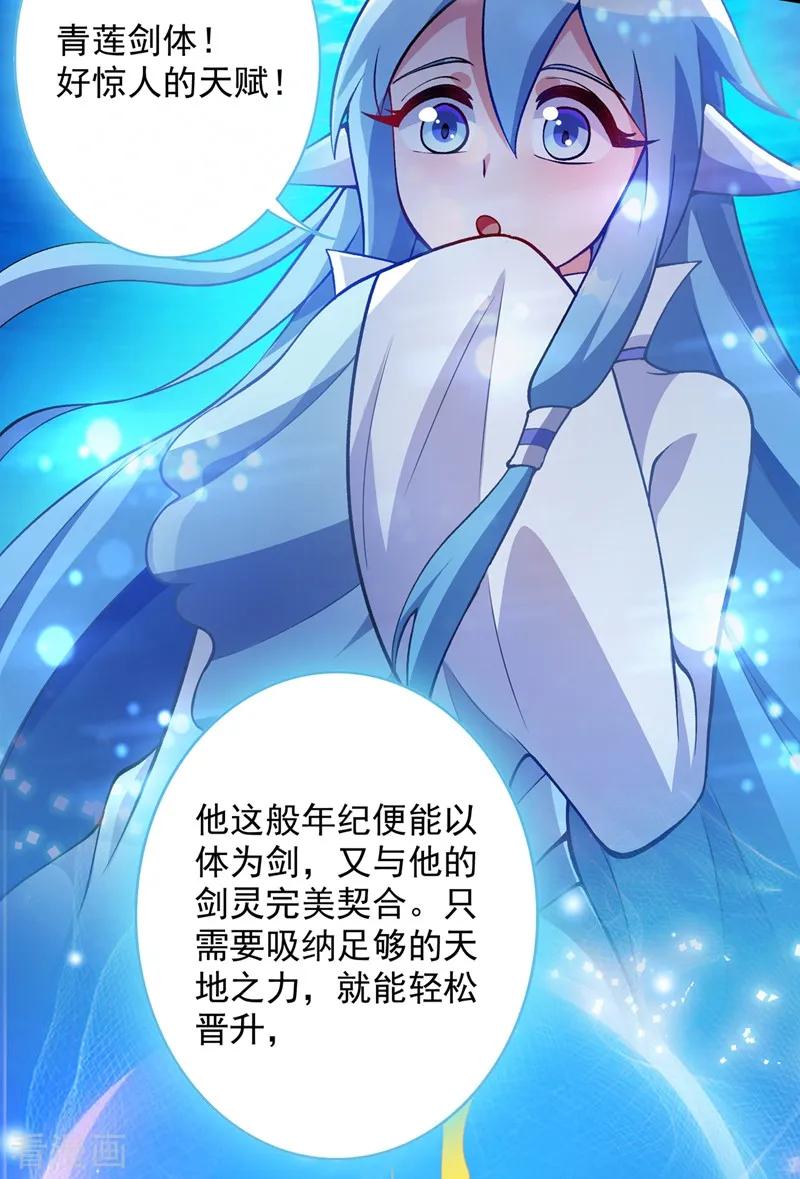 灵剑尊 第330话 难道你也看中了这个人？！ 第2页