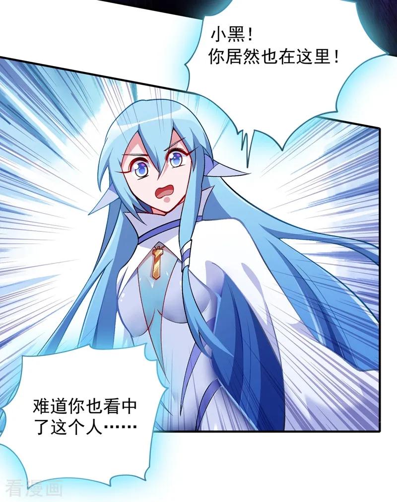 灵剑尊 第330话 难道你也看中了这个人？！ 第16页