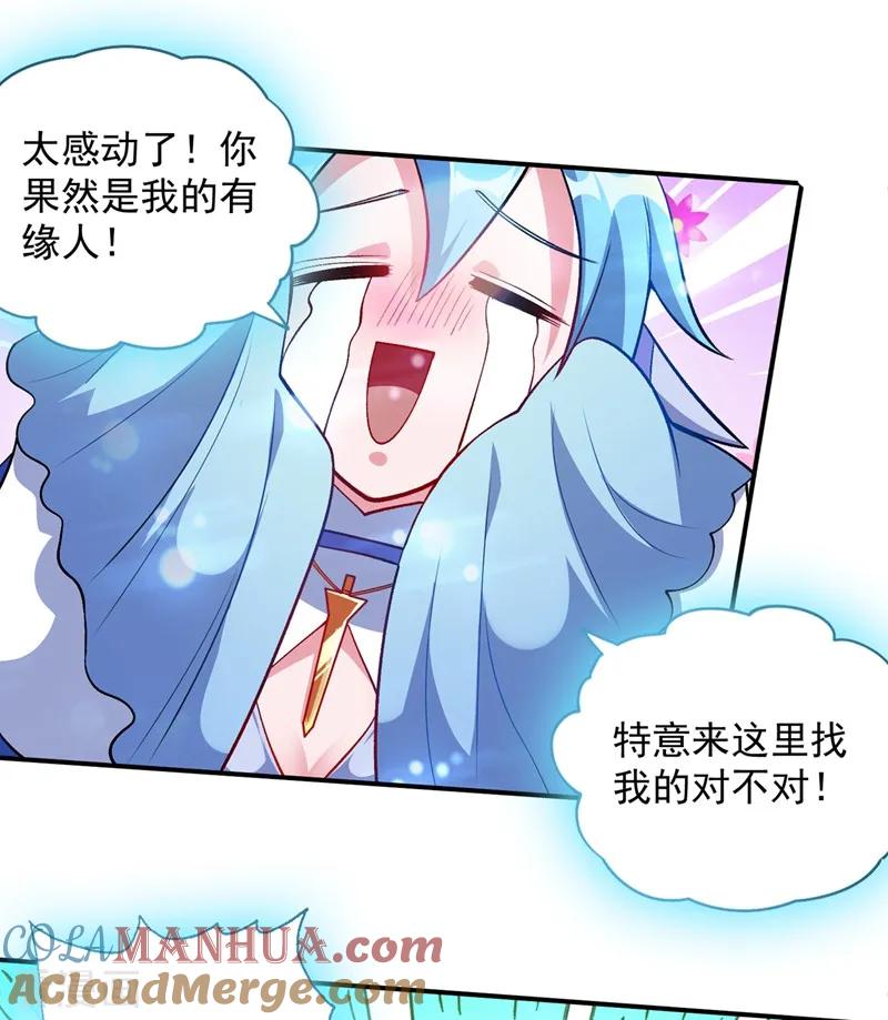 灵剑尊 第330话 难道你也看中了这个人？！ 第11页