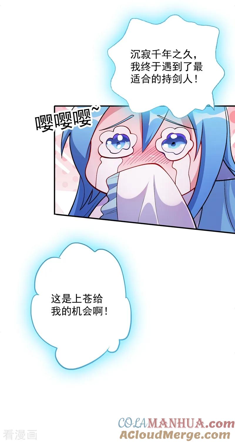 灵剑尊 第330话 难道你也看中了这个人？！ 第5页