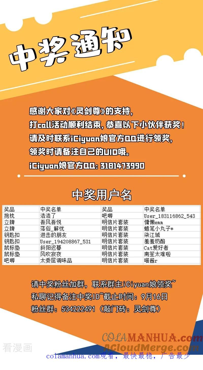 灵剑尊 第330话 难道你也看中了这个人？！ 第33页