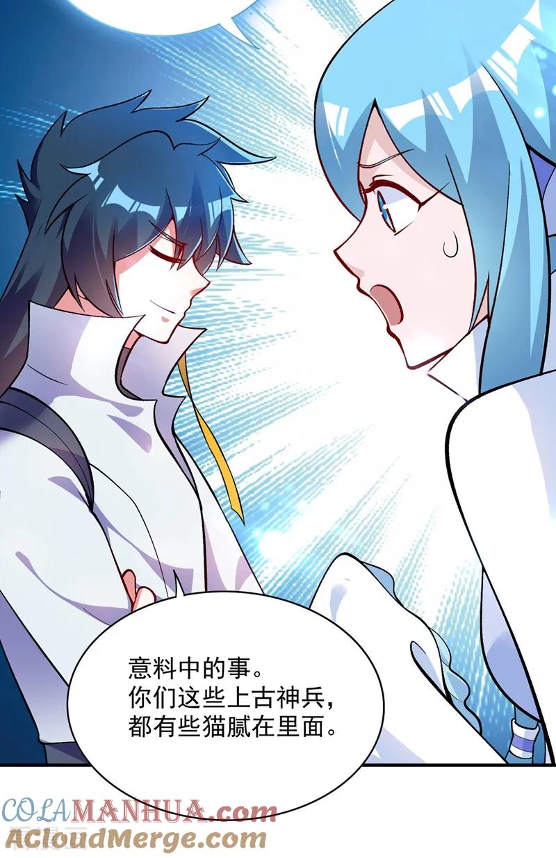 灵剑尊 第331话 上古神兵的尊严！ 第25页