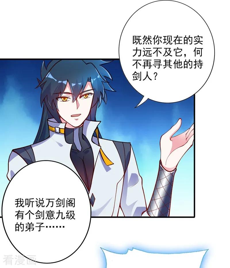 灵剑尊 第331话 上古神兵的尊严！ 第26页